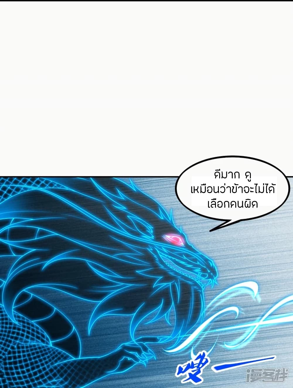 Banished Disciple’s Counterattack ราชาอมตะผู้ถูกขับไล่ ตอนที่ 241 (52)